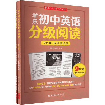 学乐初中英语分级阅读(9年级)(全两册)