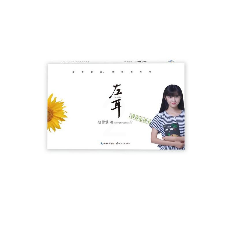 [正版]正邮 左耳 饶雪漫 爱情小说书籍 左耳离歌校服的裙摆校园女生那些事随笔散文故事书青春文学左耳番外篇校园小说书籍高清大图