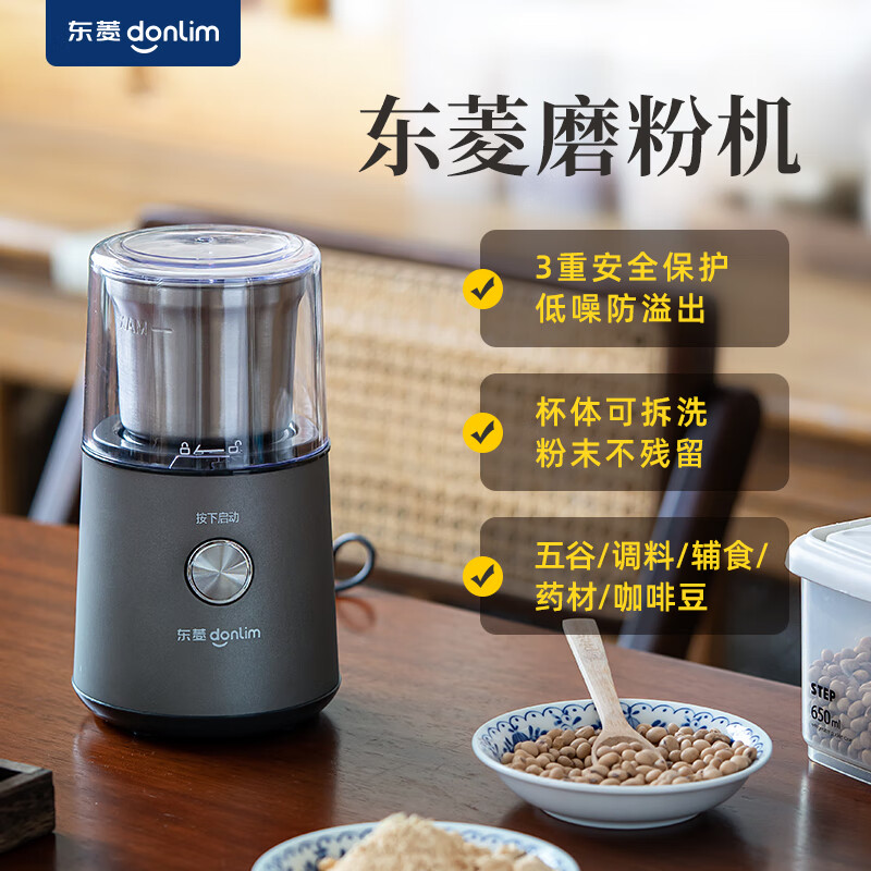东菱(Donlim)咖啡豆类磨粉机 小型磨粉机 多功能研磨机 磨豆机家用 便携研磨器 DL-9701