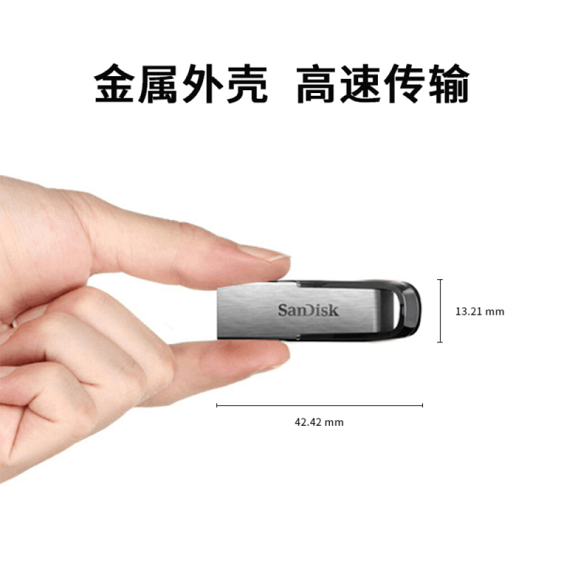 闪迪(SanDisk)64G金属U盘