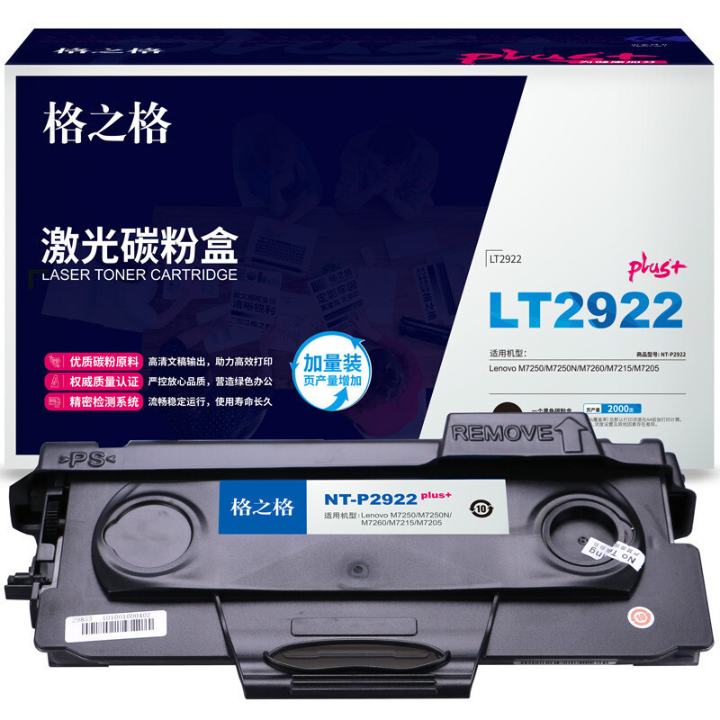 格之格LT2922粉盒 适用于联想M7250 M7250N M7260 M7215 M7205打印机不含鼓组件 粉盒单支