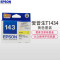 爱普生(EPSON) T1434 打印机墨盒 黄色