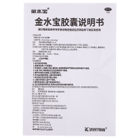 低至35元/盒]济民可信 金水宝胶囊72粒*3盒 治疗男性阳痿早泄腰膝酸软女性调经药品