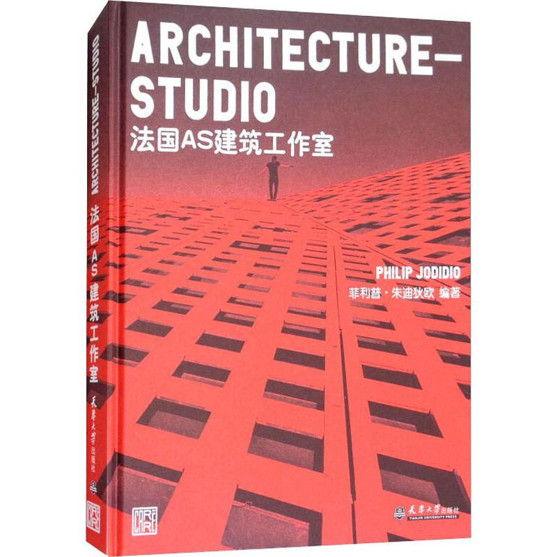 【M】Architecture-Studio 法国AS建筑工作室-9787561858882