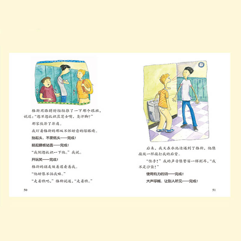 [醉染正版]全8册 美国儿童情绪管理小说系列 美国心理学会7-12岁孩子小学生课外阅读成长情绪烦恼儿童解决问题能力心理健高清大图