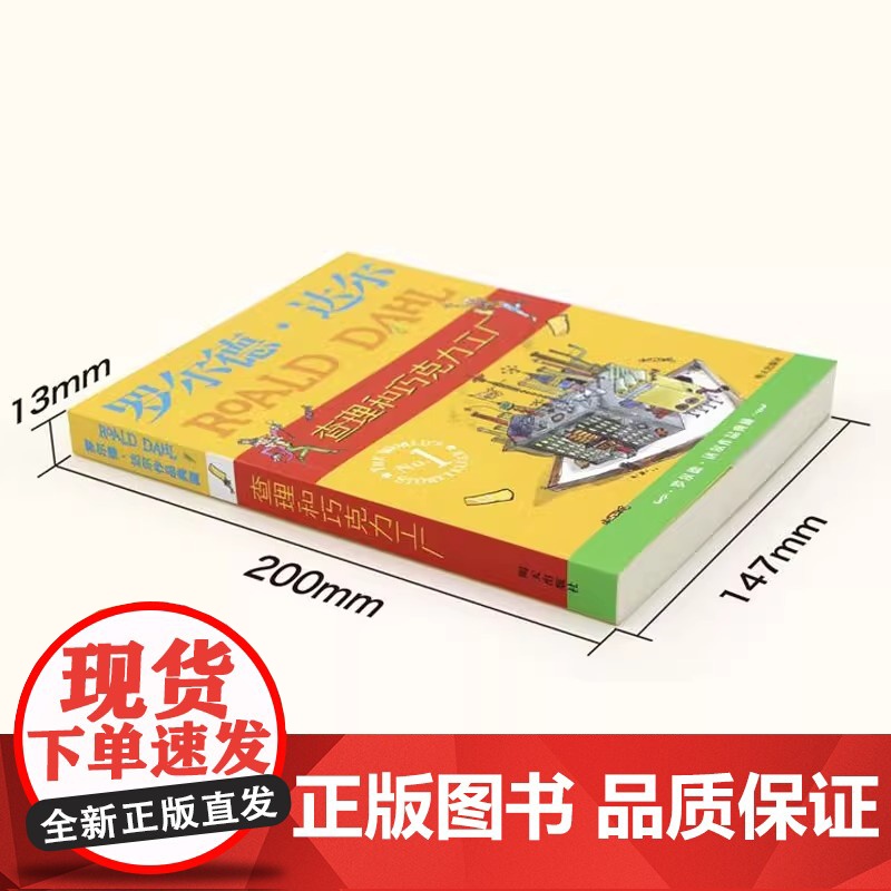 正版童书 查理和巧克力工厂 罗尔德·达尔的书作品典藏 了不起的狐狸爸爸 女巫全套13册系列彩图拼音版 儿童文学小学生课外高清大图
