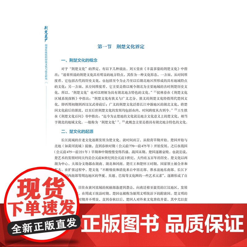 荆楚蓝尹——荆楚传统纺织印染文化与技艺研究了解荆楚地区的传统纺织印染文化与技艺蓝染文化根脉基因高清大图