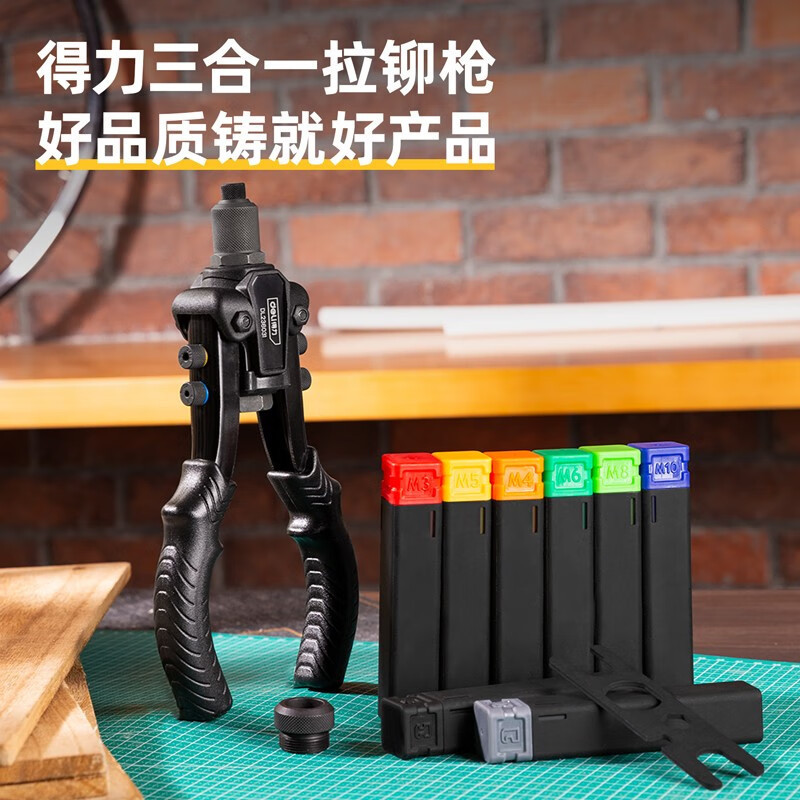 得力(deli)拉铆枪单把多规格拉钉枪家用便携手动铆钉枪抽芯枪拉帽枪 3合一拉铆枪 DL236031
