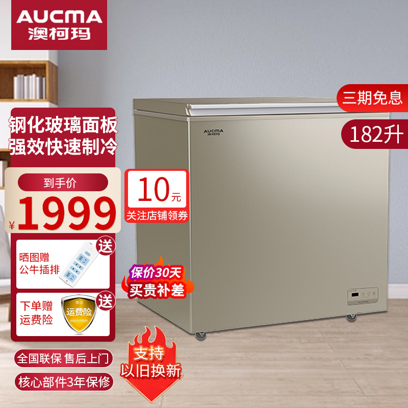 澳柯玛(AUCMA)BC/BD-182WDG 182升风冷无霜冰柜家用商用超低温卧式冷柜 炫金