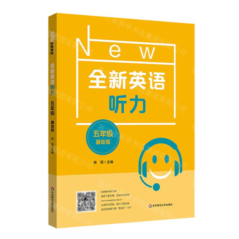 [N]全新英语听力(5年级基础版)-9787576025149