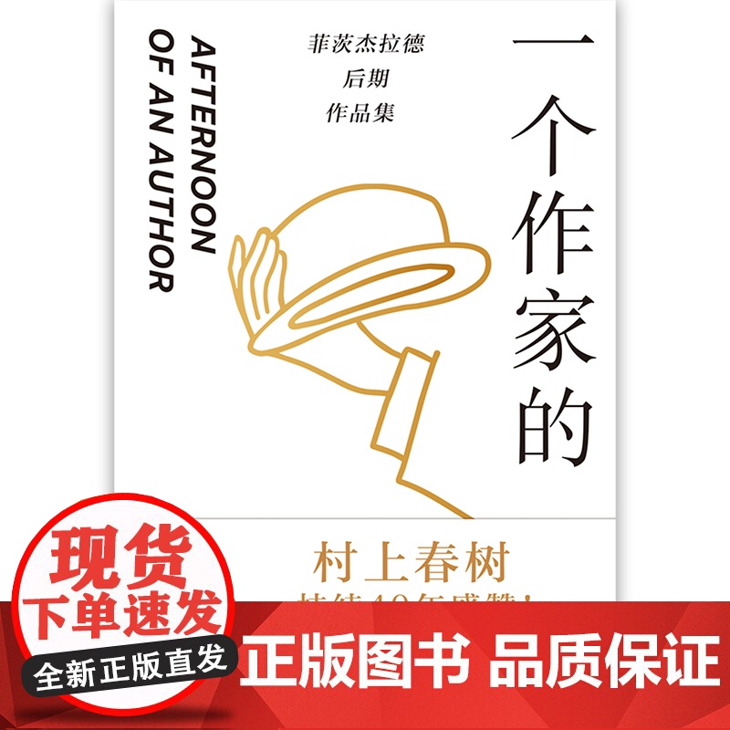 一个作家的午后高清大图