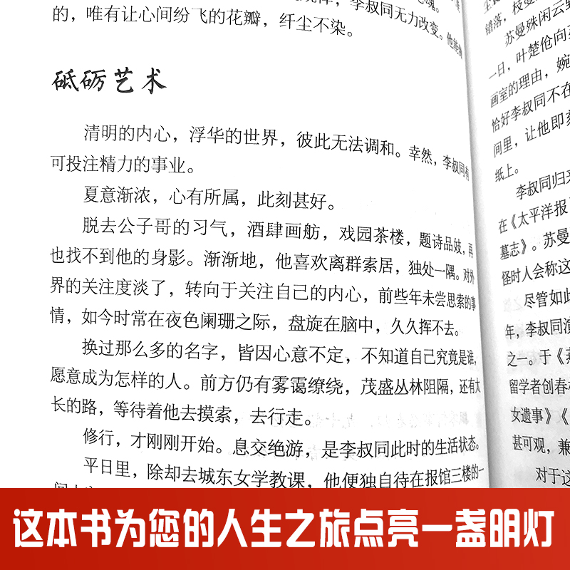 [正版]修得平常心 淡看世间事:弘一法师的人生哲学 珍藏版 修得平常心淡看世间事人生哲学弘一法师对人生生活修得平常心淡高清大图