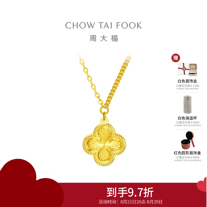 周大福 四叶草足金吊坠项链女AB链黄金套链礼物(工费:860计价)F231841七夕礼物 45cm约6.45g