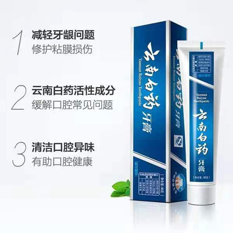 云南白药牙膏 90克留兰香型 修复粘膜