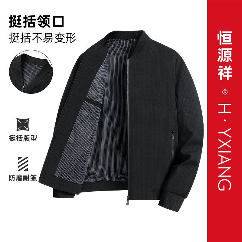 恒源祥中青年经典气质夹克秋天男式高级短款防风茄克立领外套男装图片