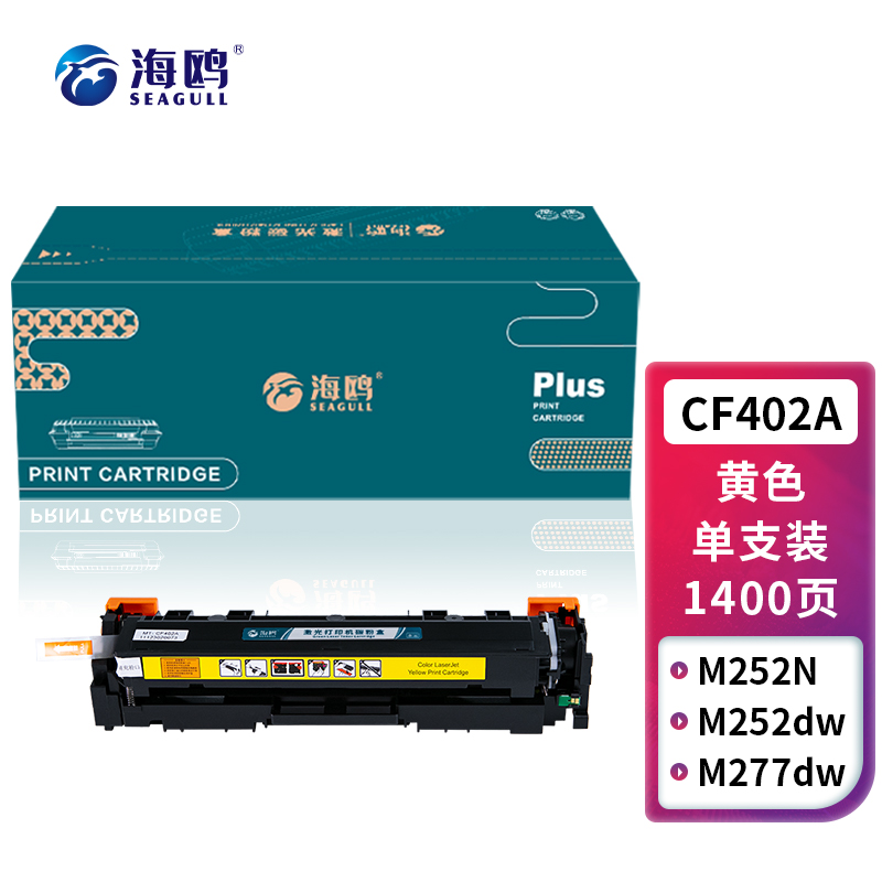 海鸥 CF402A黄色硒鼓适用惠普HP 252 M252N M252DN M252DW M277 M277N打印机