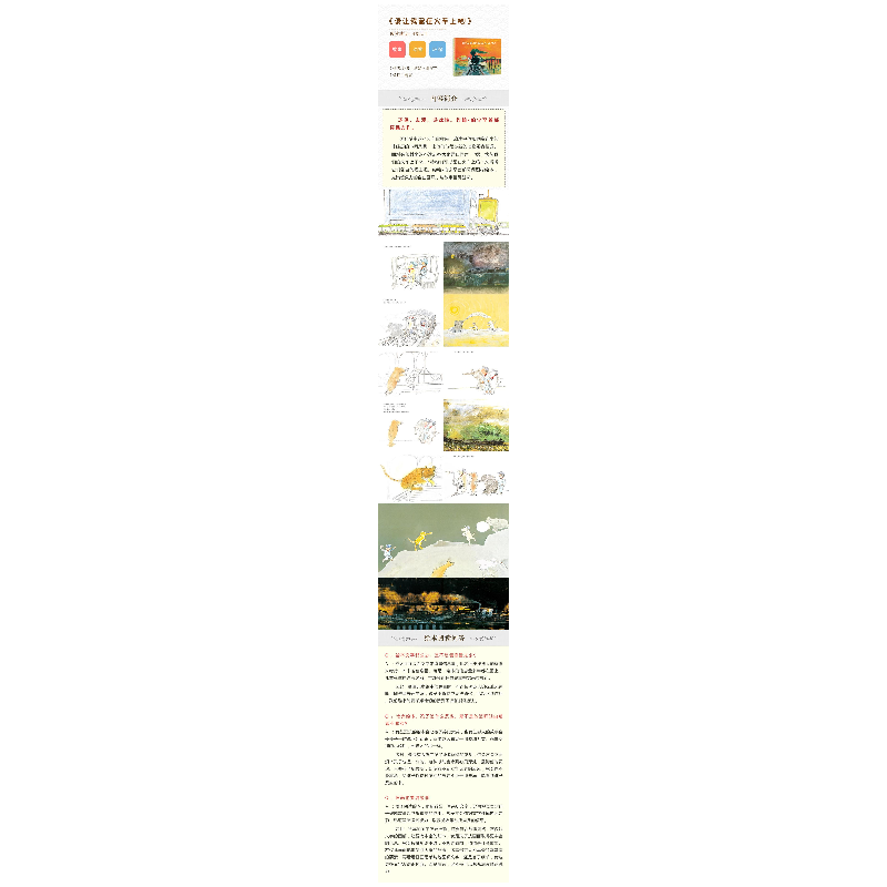 醉染图书请让我留在火车上吧!9787558374高清大图