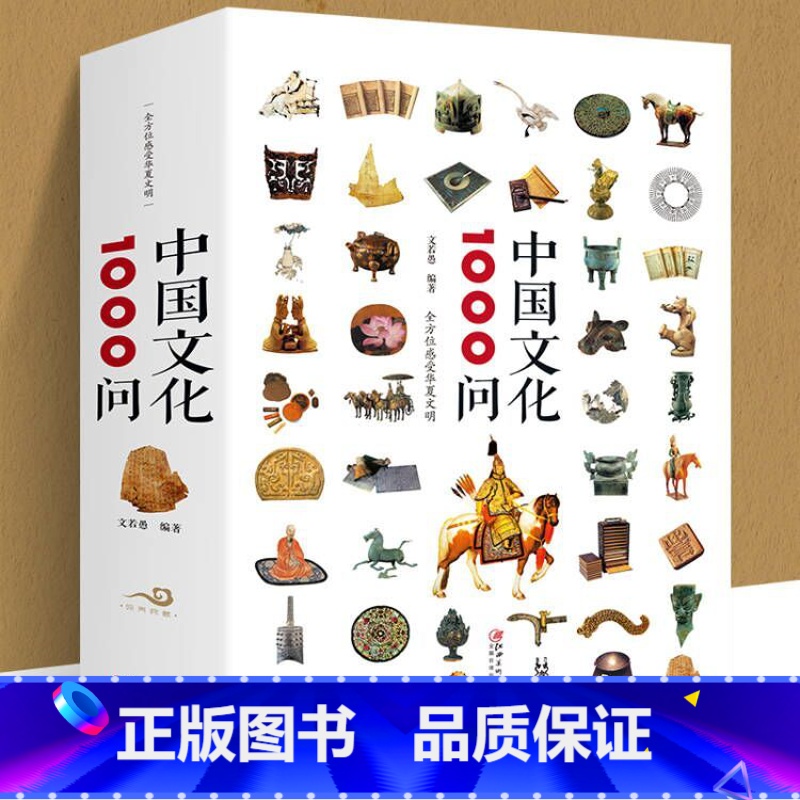 【正版】中国文化1000问 文若愚 中国传统文化精华 知识百科 古典文学国学常识青少年课外读物国学经典史学理论历史研究