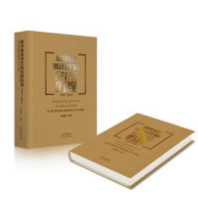 正版新书】新中国城市住房发展历程1949-2016/臧美华编者:臧美华