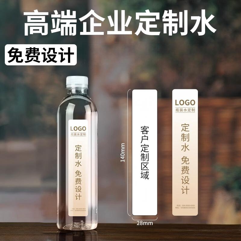 美定定制 定制电信logo矿泉水公司中小瓶型饮用水 企业活动定制水 501ml 瓶型 20箱起订(单箱价)20瓶/箱高清大图