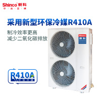 新科(Shinco)中央空调家用直流变频多联机 一级能效 风管小多联机 5匹一拖四SMV-120WLA