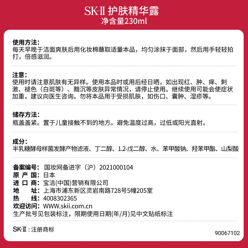 SK-II 神仙水面部护肤精华液230ml