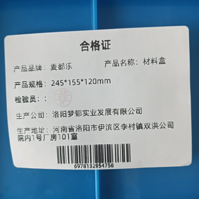 麦都乐 材料盒245*155*120mm 个高清大图