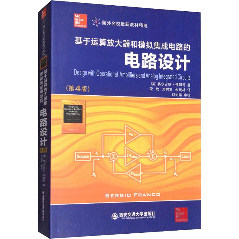 [M]基于运算放大器和模拟集成电路的电路设计(第4版)-9787560597362高清大图