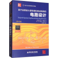基于运算放大器和模拟集成电路的电路设计(第4版)