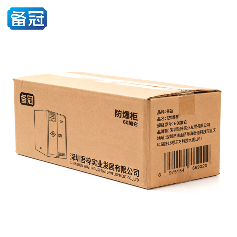 备冠 防爆柜 60加仑个高清大图