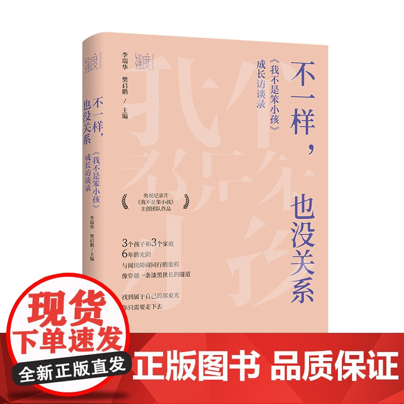 不一样,也没关系:《我不是笨小孩》成长访谈录 上榜“中国教育报2024年度教师喜爱的100本书”书单 中国纺织出版社