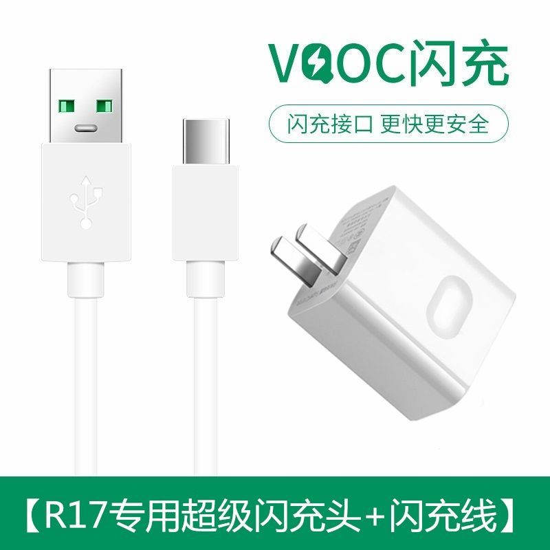 适用于oppo充电器r9/r15/r17/r11s安卓快充|[R17/Type-c超级闪充] [单个充电头]