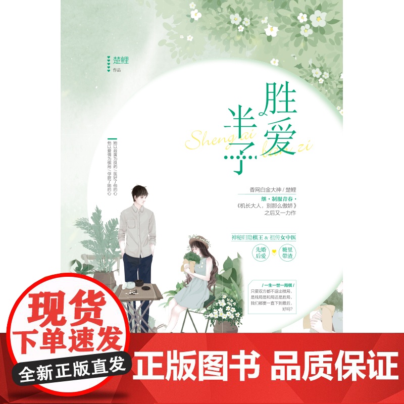 胜爱半子高清大图