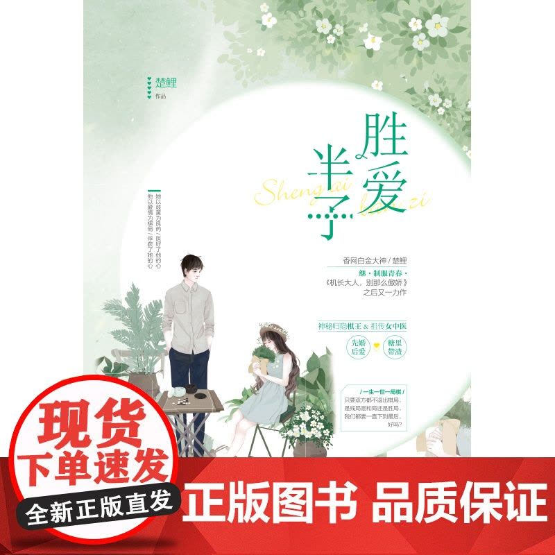 胜爱半子图片