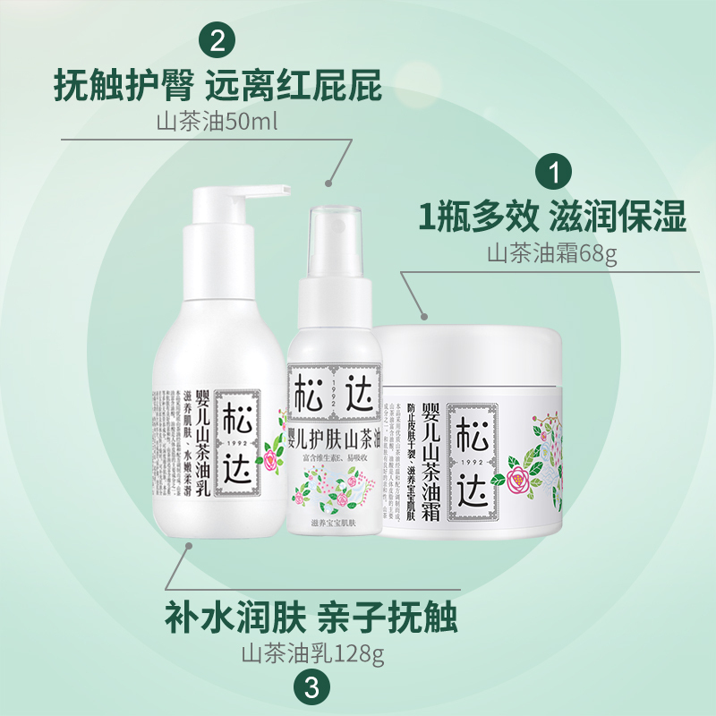 松达护肤山茶油乳山茶油霜滋养抚触按摩保湿远离红屁屁水润保湿 婴童润肤