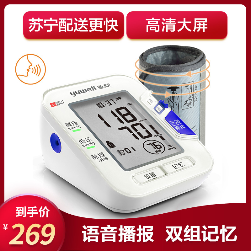 鱼跃(YUWELL)电子血压计YE680C家用智能上臂式测血压仪器 语音播报 高清背光 双人模式 礼盒装