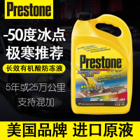 百适通(Prestone)防冻液 汽车冷却液 -50℃荧光绿 可混加5年长效水箱宝美国进口原液 3.78L AF2058