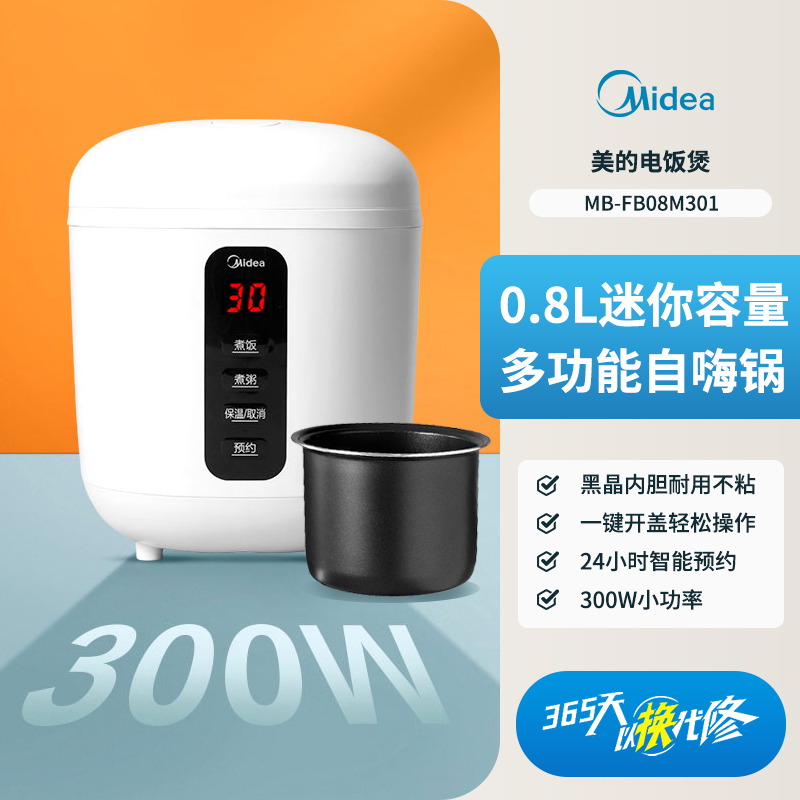 美的 (Midea) 电饭煲MB-FB08M301电饭锅0.8L/升迷你多功能煮饭锅智能24小时预约煮饭锅一锅多用高清大图