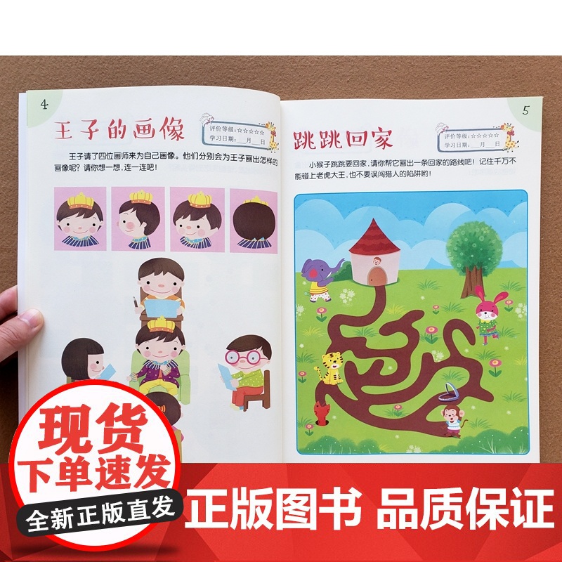 迷宫训练书儿童专注力思维训练书全脑开发思维训练游戏书3/4/56岁找不同专注力训练走迷宫书益智早教书左右脑注意力记忆力训高清大图
