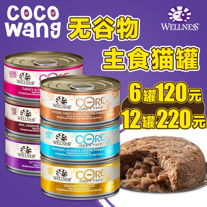 CORE系列猫罐头猫零食幼猫成猫全猫罐156g