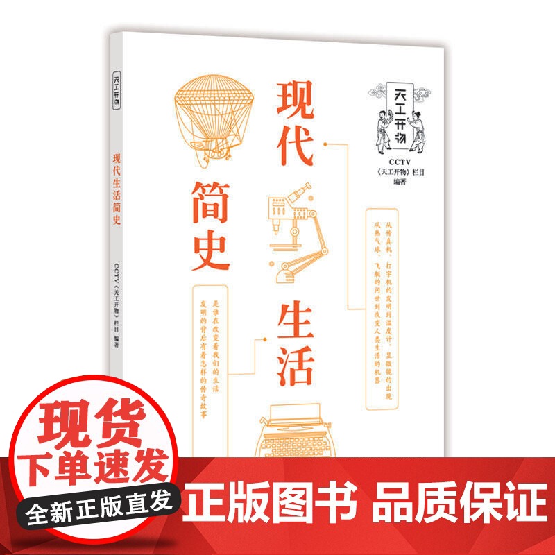 现代生活简史 上海科学技术文献出版社高清大图