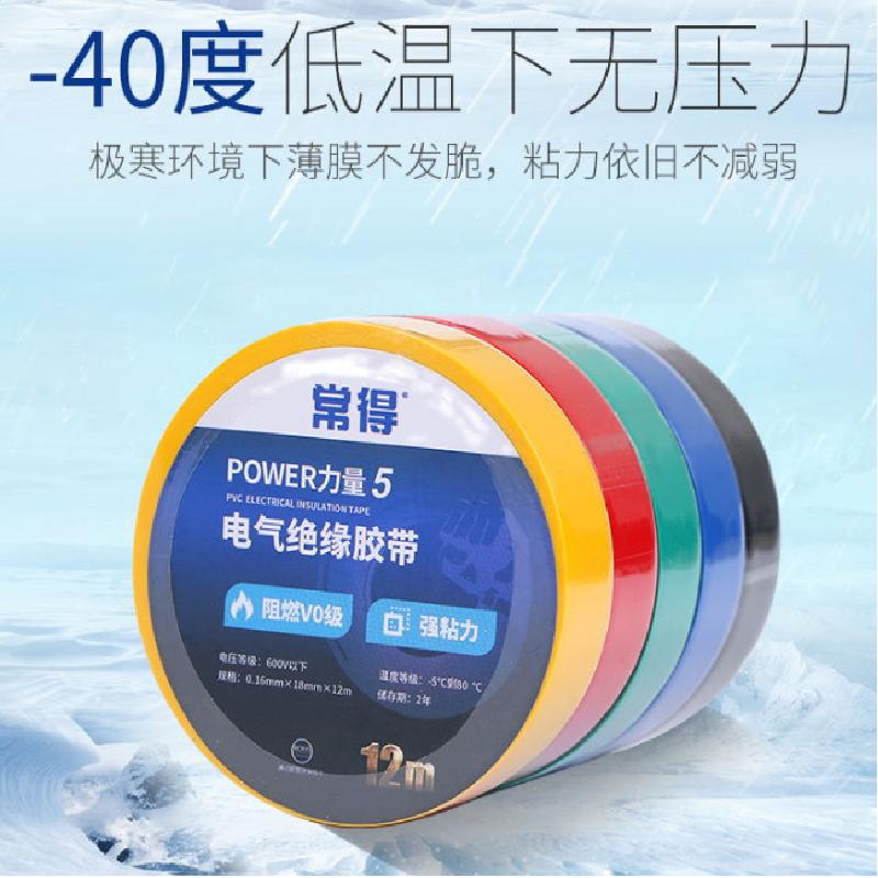 常得电工胶布阻燃绝缘胶带pvc防水胶带宽 50mm 12米/卷 10卷装