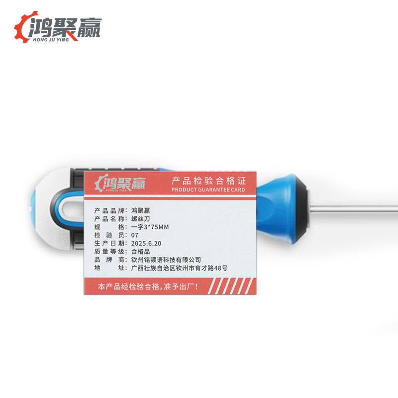 鸿聚赢 螺丝刀 十字3*75MM 把高清大图