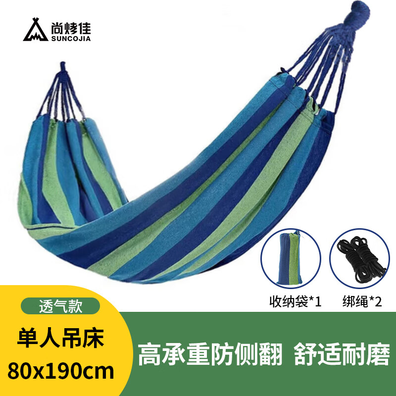 尚烤佳 懒阳系列单人吊床LS-675