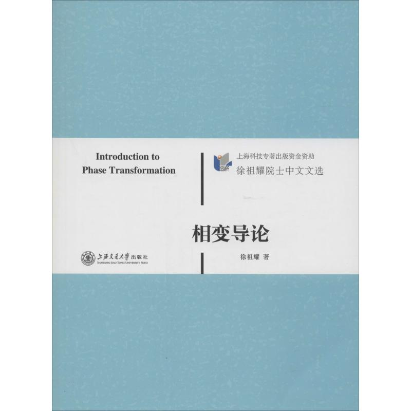 【M】相变导论-9787313098412