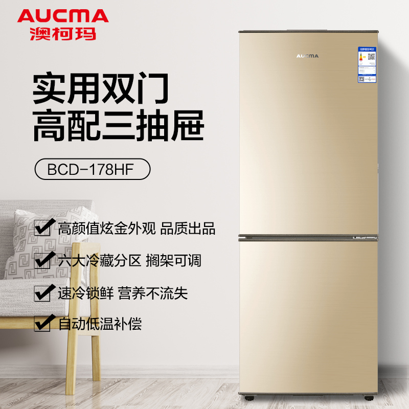 澳柯玛(Aucma)178升双门冰箱小型冷藏冷冻箱节能省电炫金时尚外观 BCD-178HF