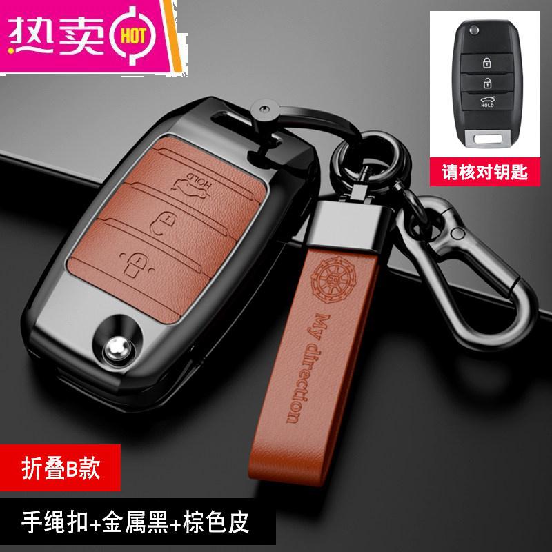 【补贴10%】适用起亚k3钥匙套k5智跑k4凯绅kx3索兰托kx5奕跑k2汽车钥匙包壳扣 【折叠B款】-手绳+金属黑+棕色皮