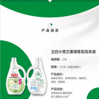 立白 小苍兰香氛柔顺洗衣液2千克*2