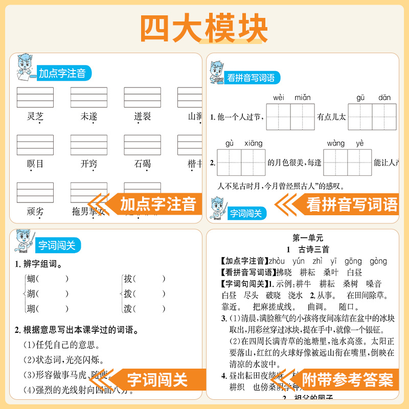 [五年级上册]看拼音写词语+口算 小学五年级 [正版]看拼音写词语五年级下册 语文小学注音生字拼音拼读字词5年级上汉字专