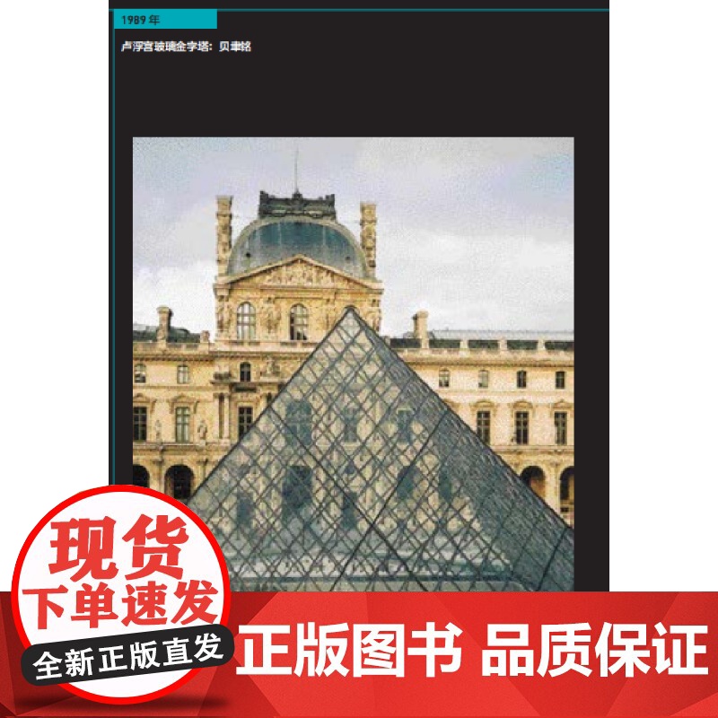 设计进化史认识20世纪的重要设计运动与风格 4个时间轴清晰展示各个领域设计风格设计师设计作品设计史大事件 上海人民美术出高清大图